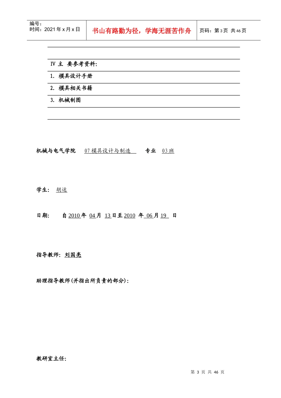 对接型销双向斜抽芯椎杆内抽芯灯罩注塑模设计_第3页