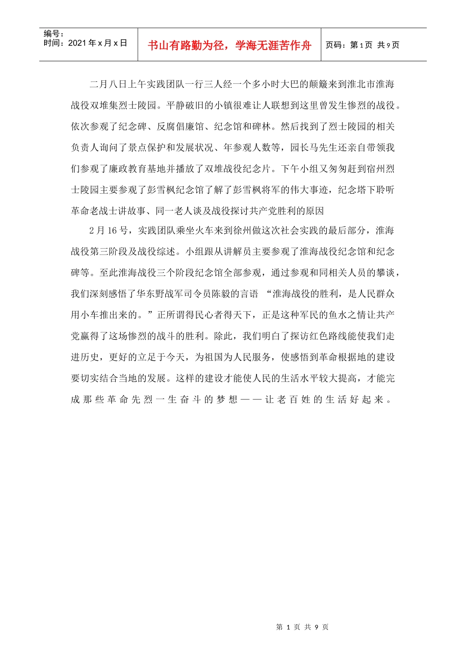 寒假实践新闻稿_第1页