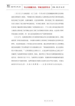 寒假实践新闻稿