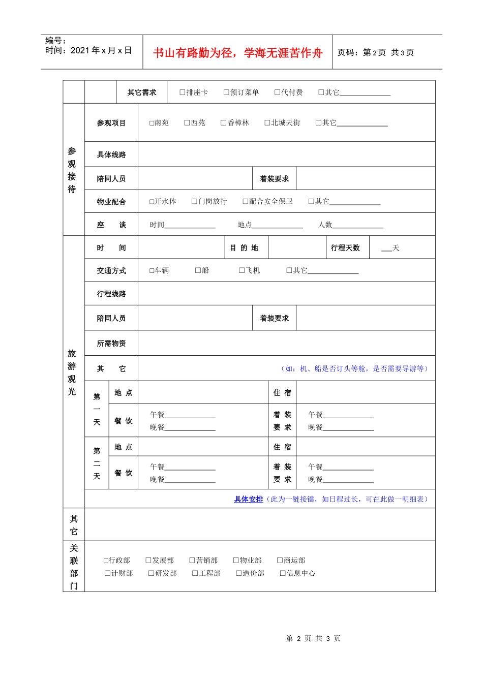12、接待安排表_第2页