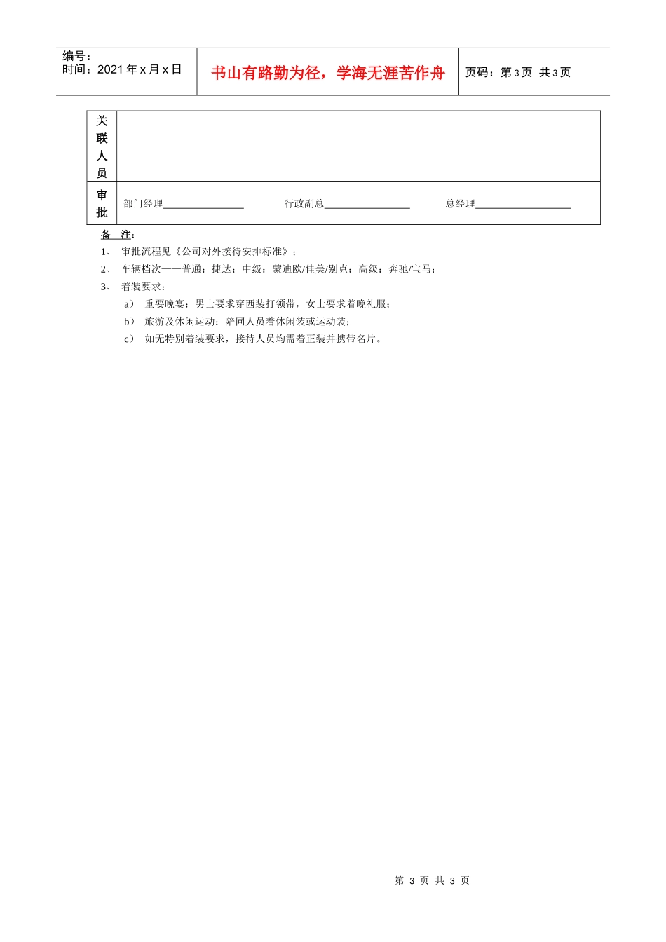 12、接待安排表_第3页