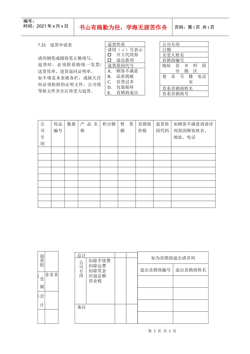 客户退货申请表_第1页