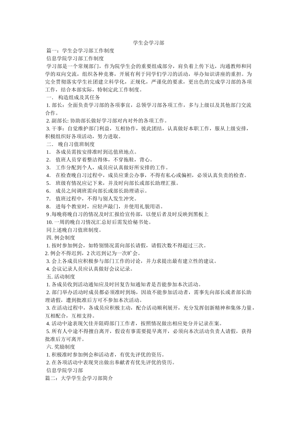 学生会学习部 _第1页