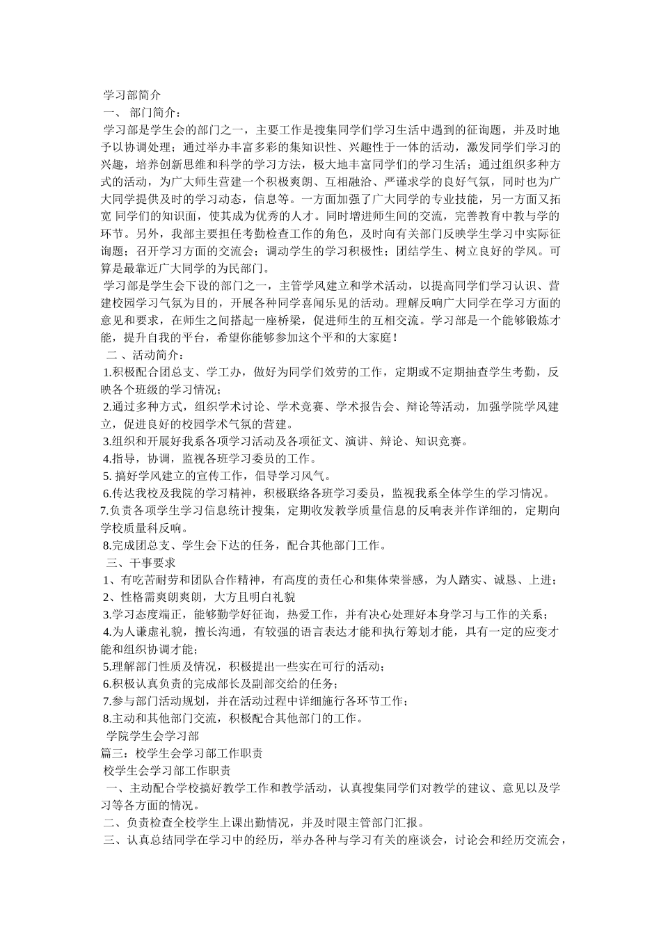 学生会学习部 _第2页