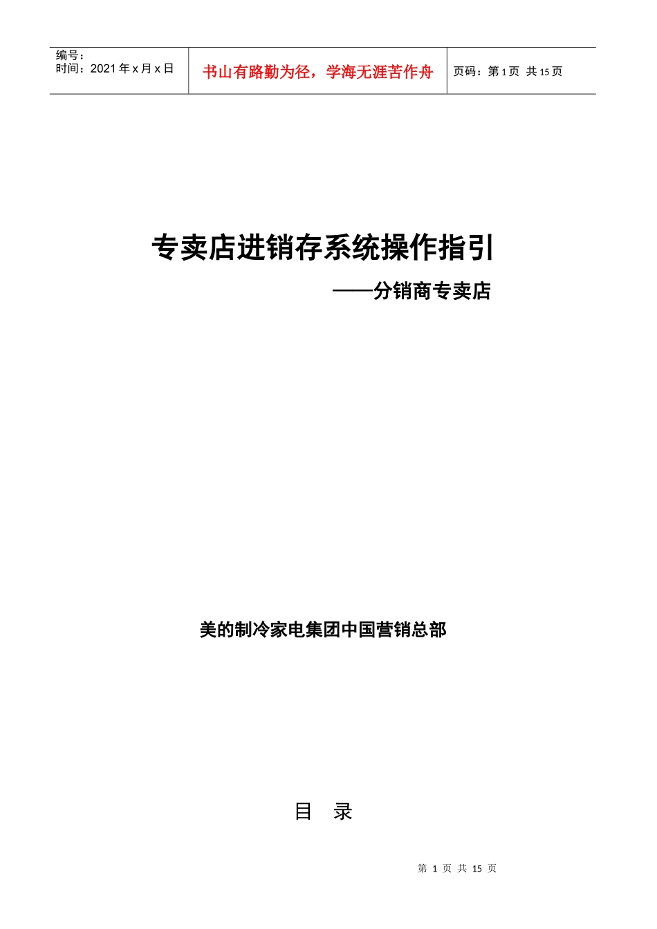分销商专卖店进销存操作指引_第1页
