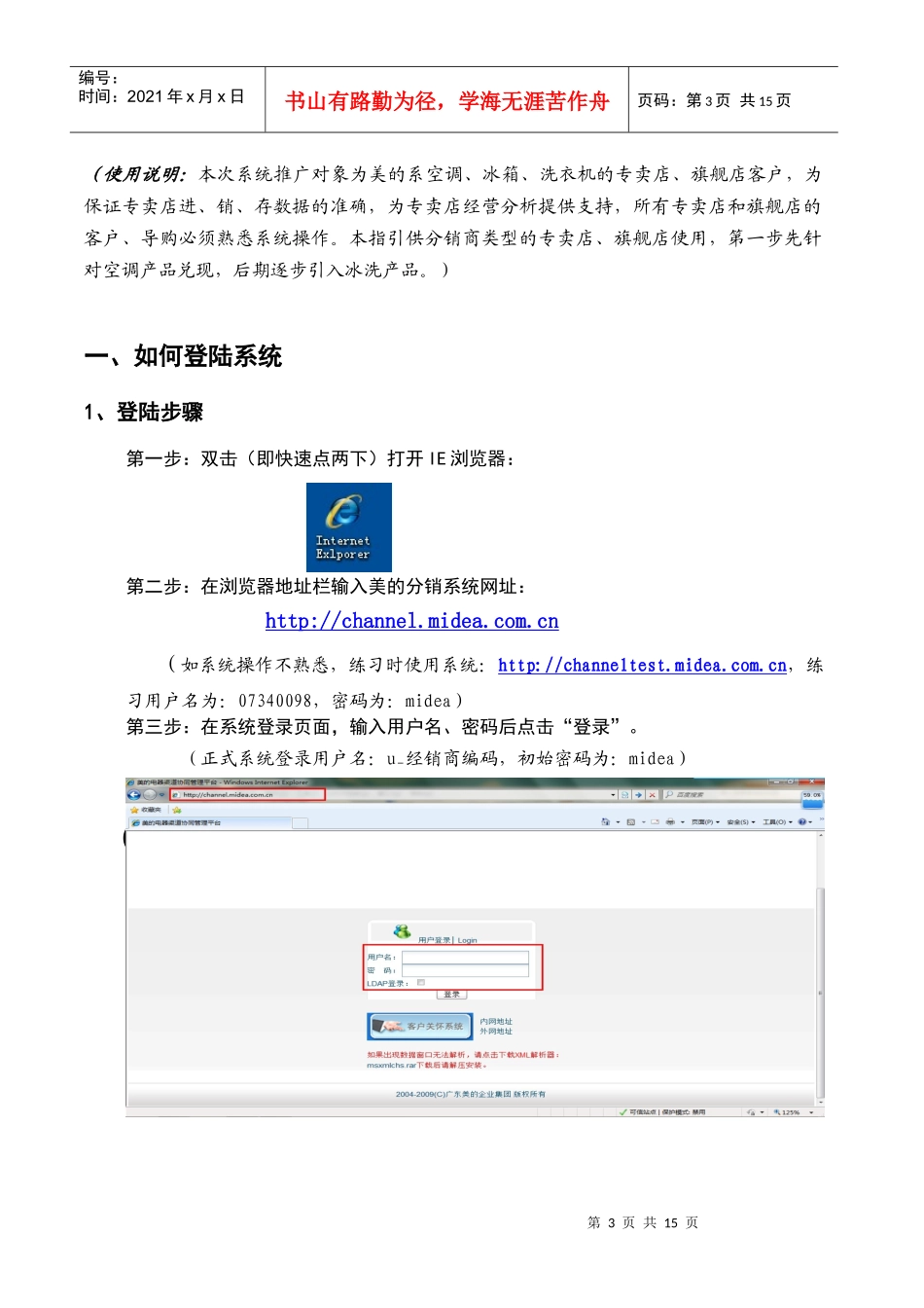 分销商专卖店进销存操作指引_第3页