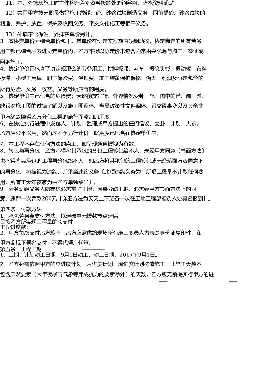 土建工程(A段泥工)劳务分包合同 _第2页