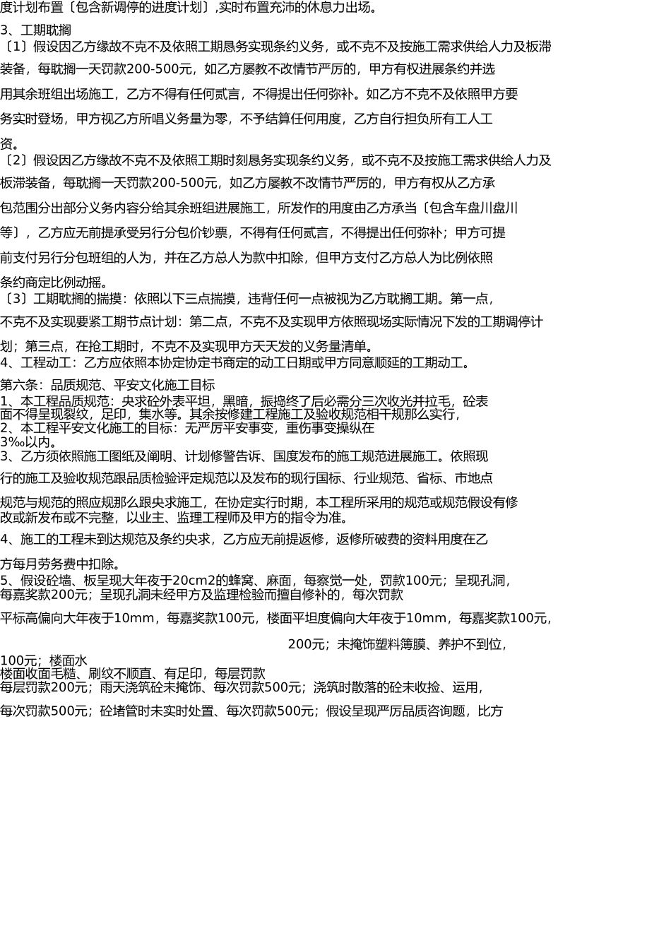 土建工程(A段泥工)劳务分包合同 _第3页