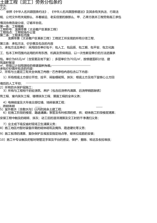 土建工程(A段泥工)劳务分包合同 