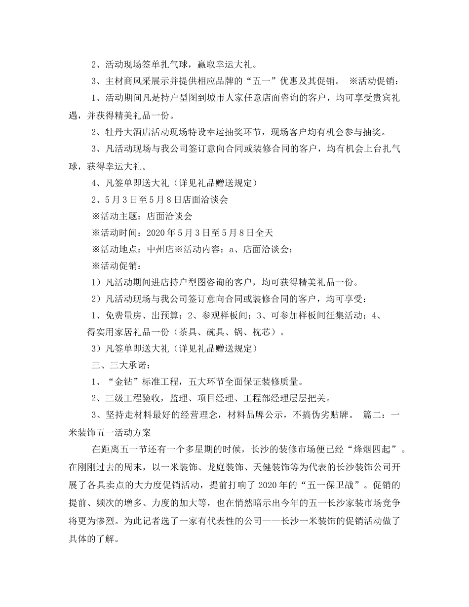 一米装饰公司五一促销活动方案 _第2页