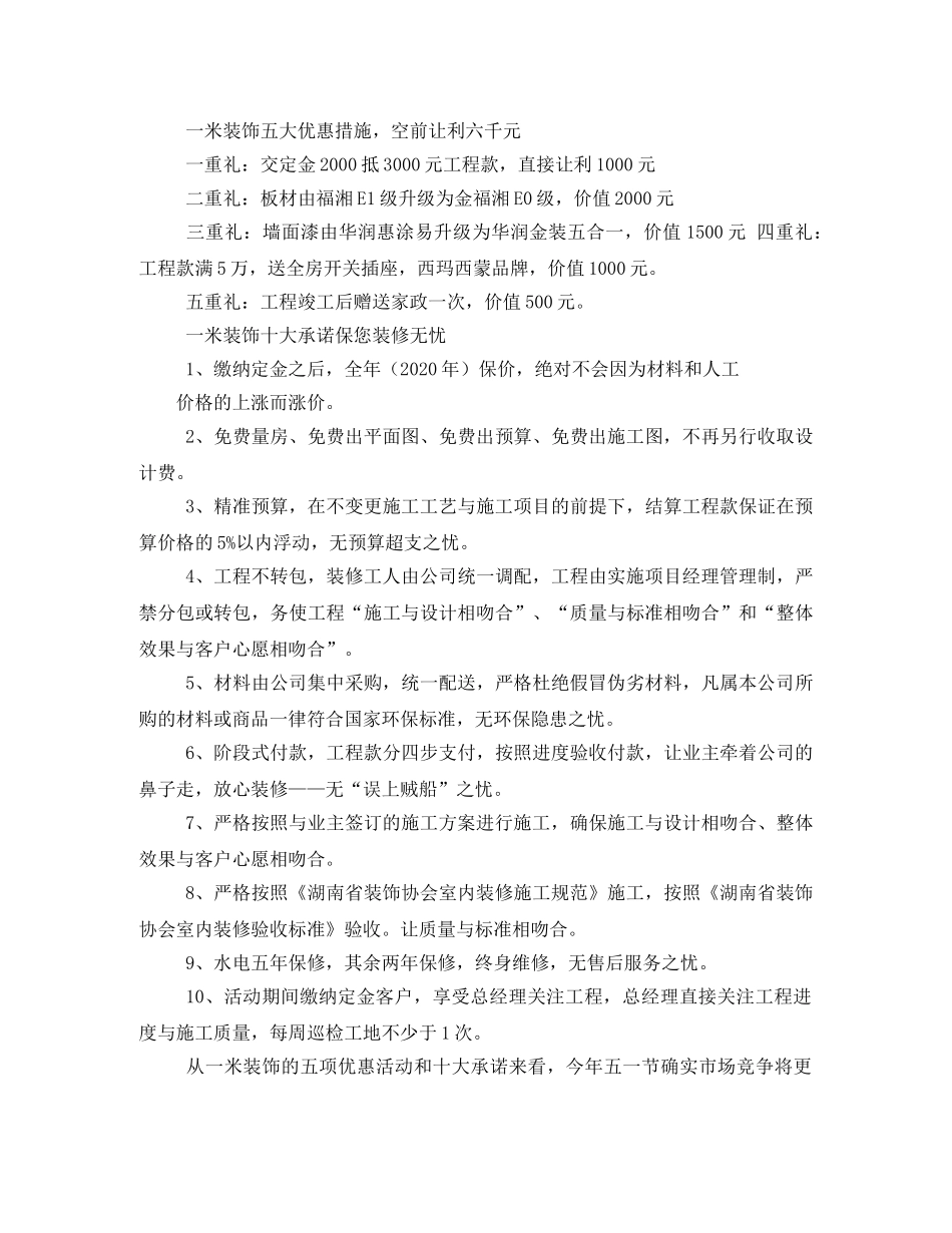 一米装饰公司五一促销活动方案 _第3页