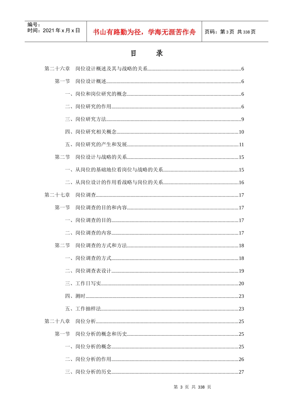 岗位设计岗位分析与岗位业绩评价_第3页