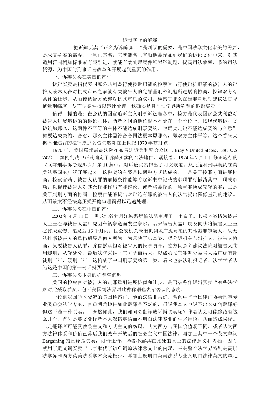 诉辩交易的解释 _第1页