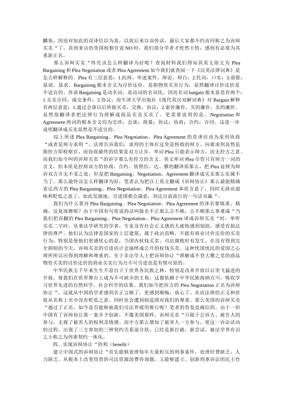 诉辩交易的解释 _第2页