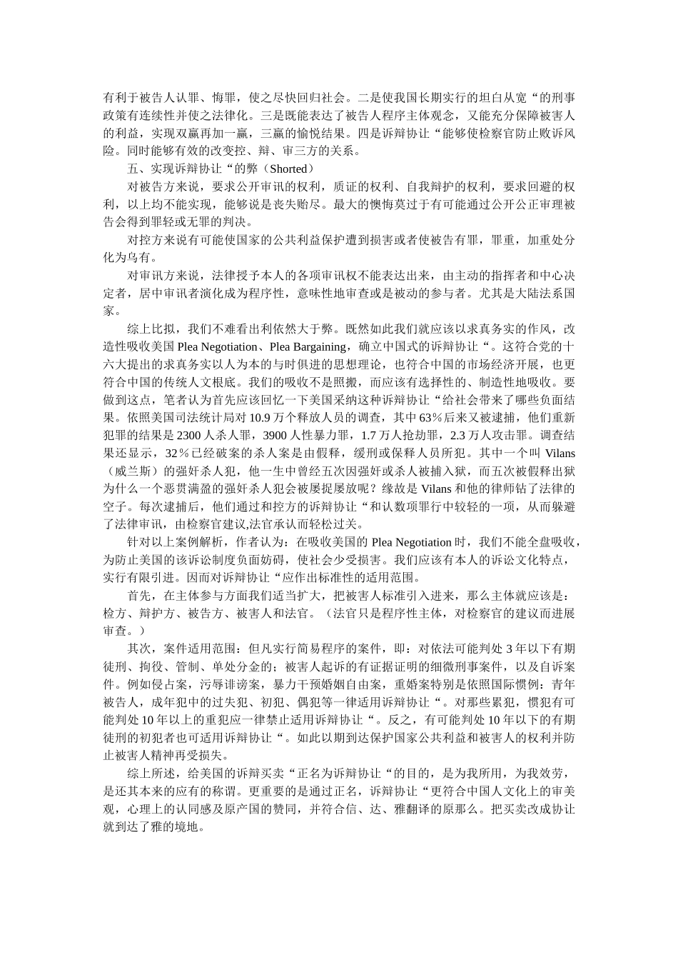 诉辩交易的解释 _第3页