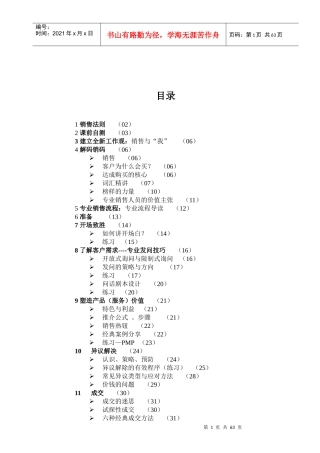专业销售技巧学员版