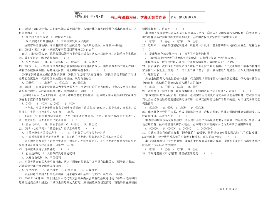 《经济常识》第七单元商品服务市场和消费者_第2页