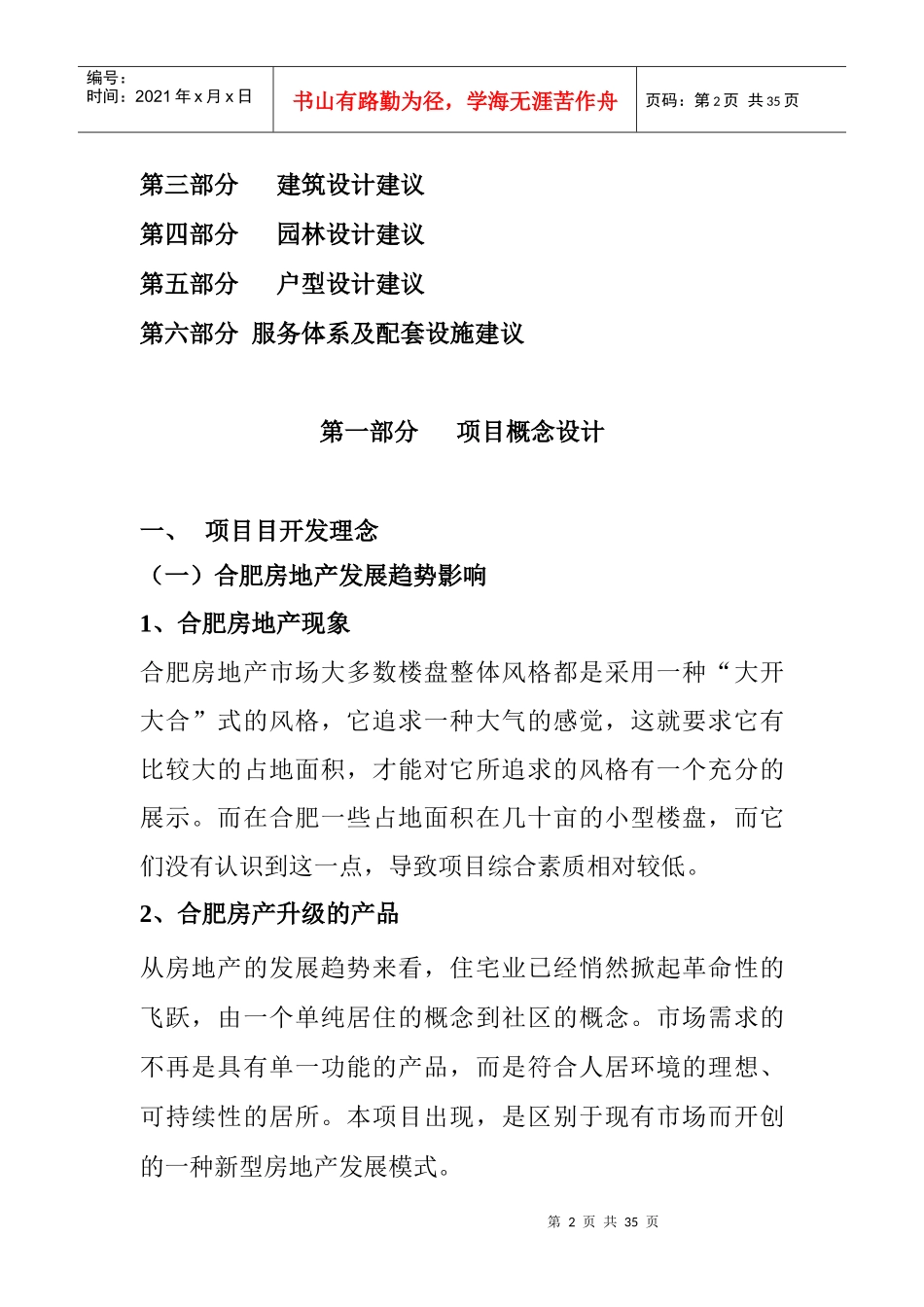 合肥某项目营销及产品策划报告_第2页