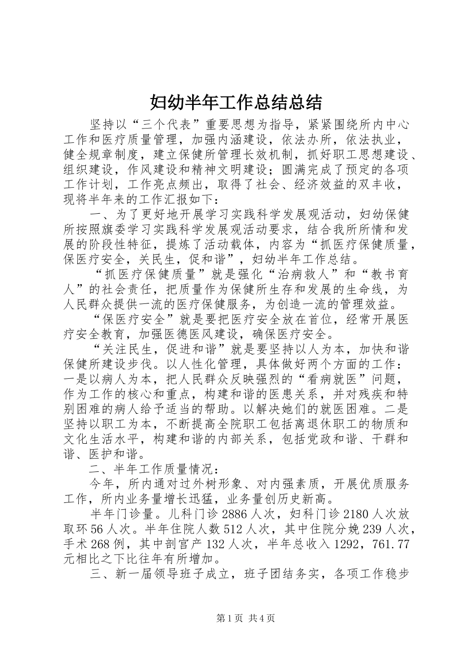 妇幼半年工作总结总结_第1页