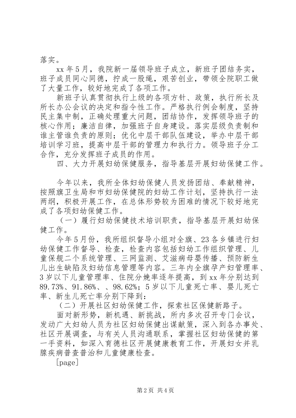 妇幼半年工作总结总结_第2页