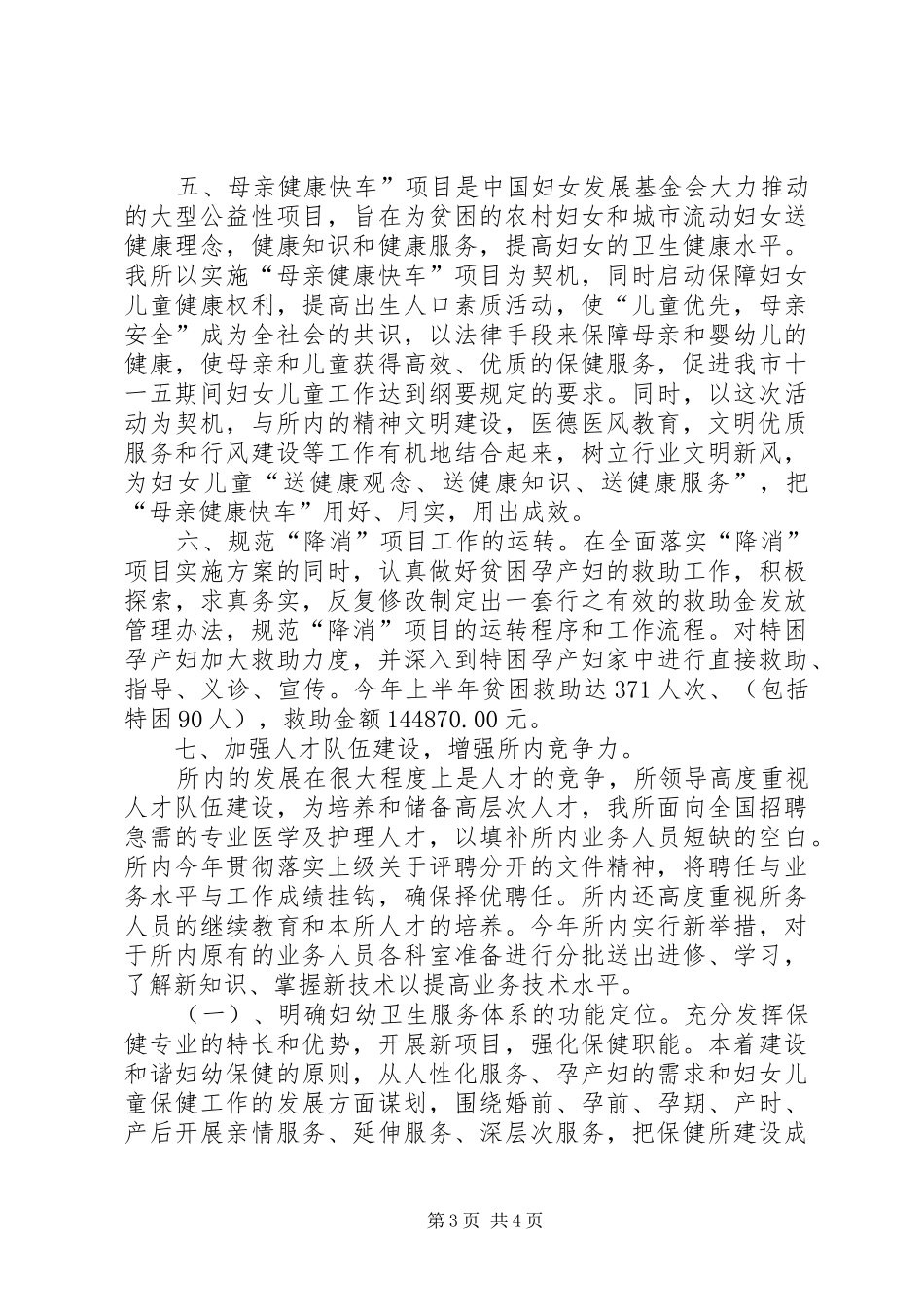 妇幼半年工作总结总结_第3页