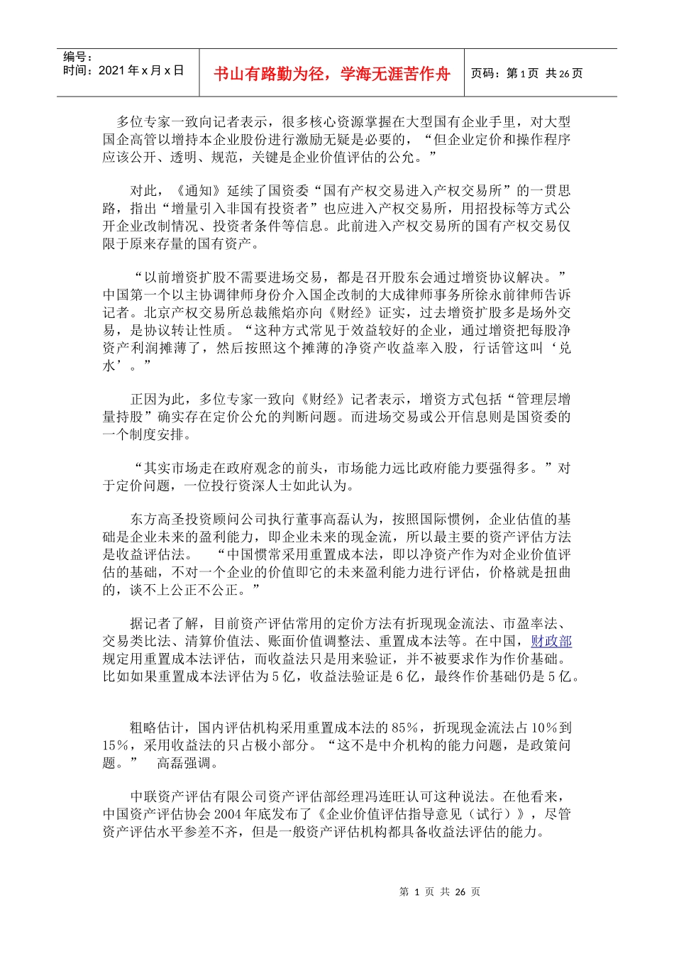 中小型企业管理层收购方案设计与实施中的法律服务_第1页
