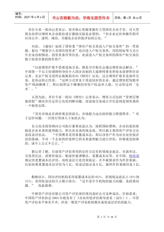 中小型企业管理层收购方案设计与实施中的法律服务