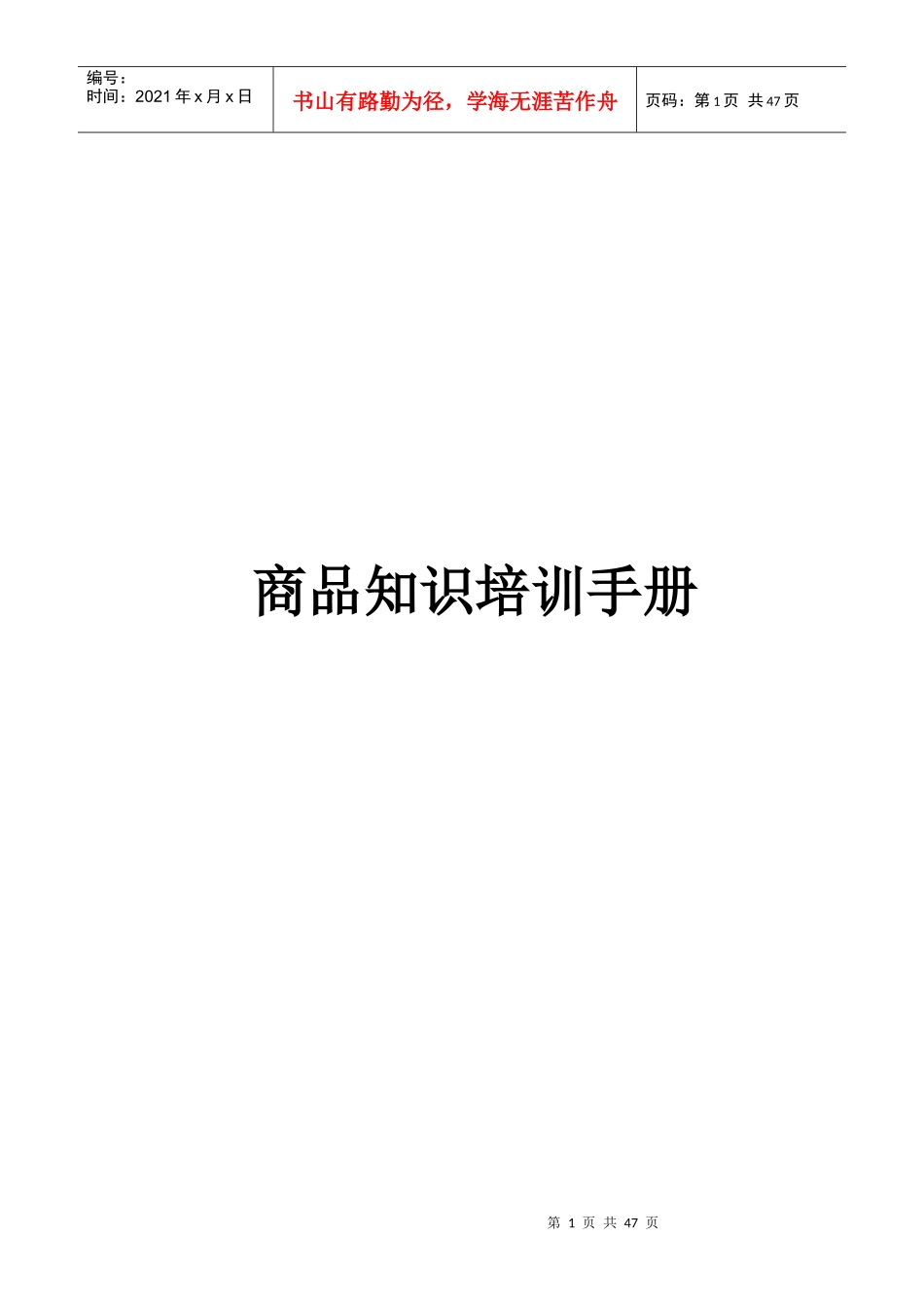 商品常识手册_第1页