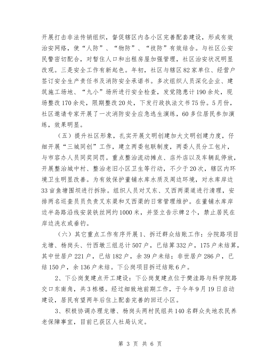2024年社区工作总结和计划与2024年社区工作打算1汇编_第3页