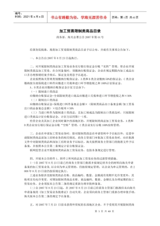 加工贸易限制类商品目录