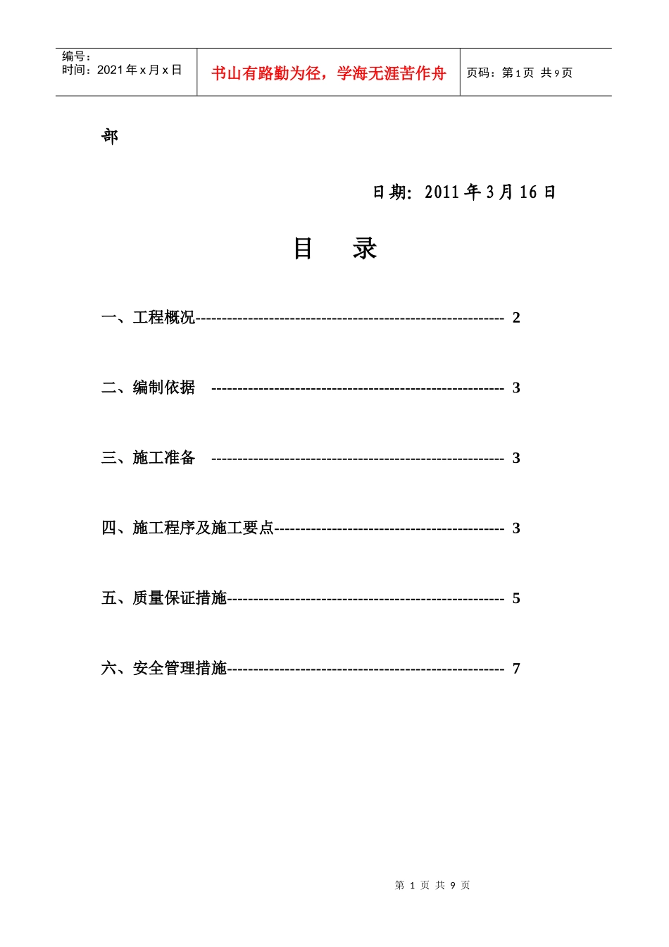 6#8#10#12#13#楼地下防水施工方案_第2页