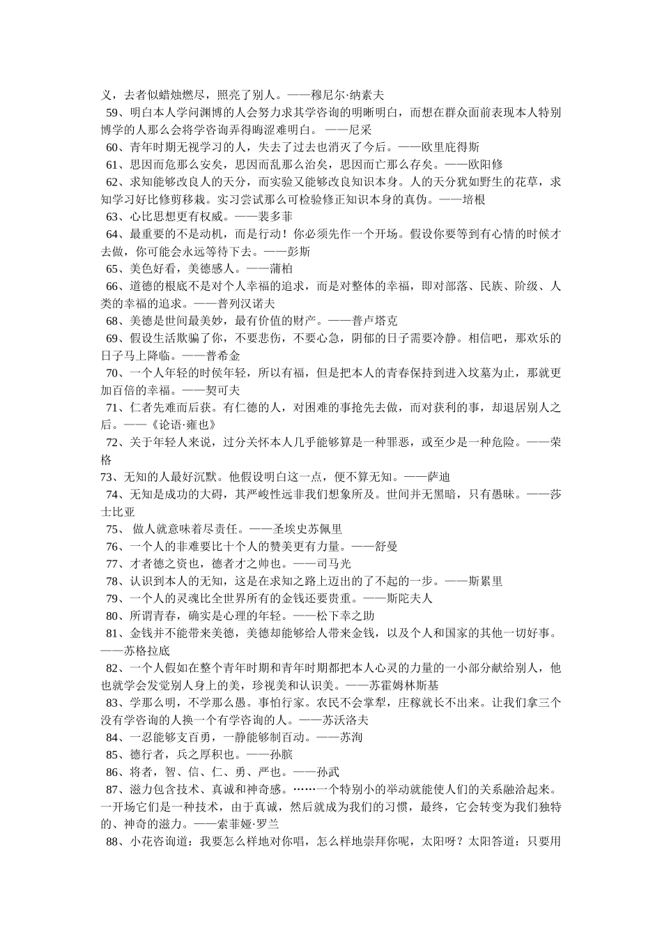 修养名人名言 _第3页