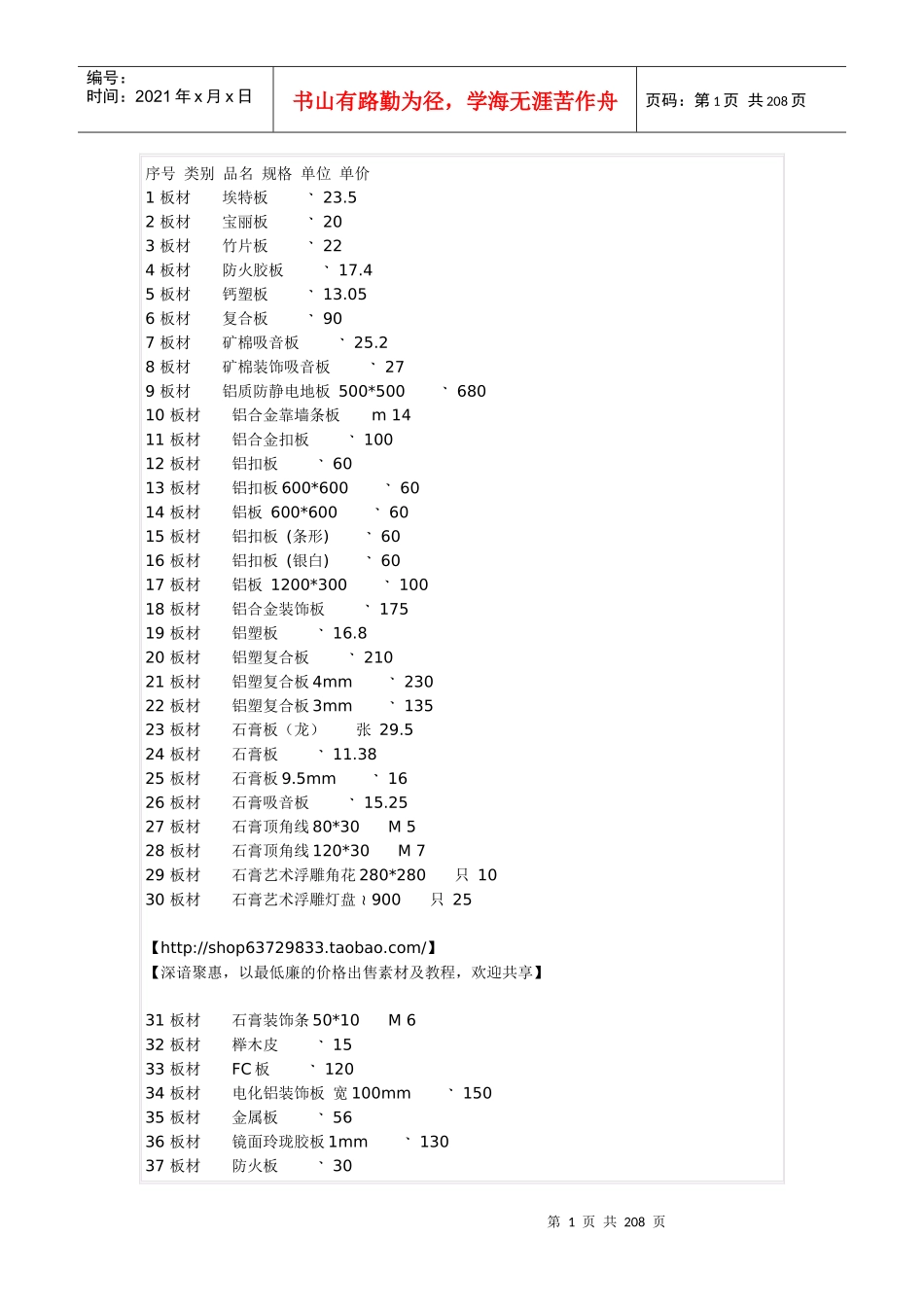家装材料价格大全_第1页