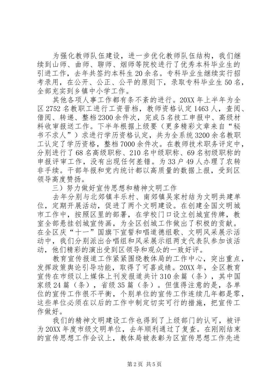 区组织人事年终总结及明年工作要点_第2页