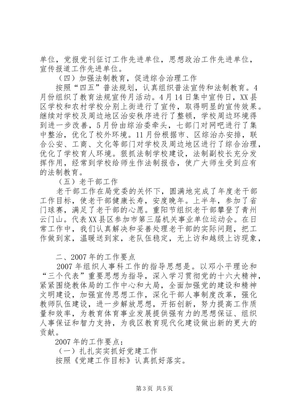 区组织人事年终总结及明年工作要点_第3页