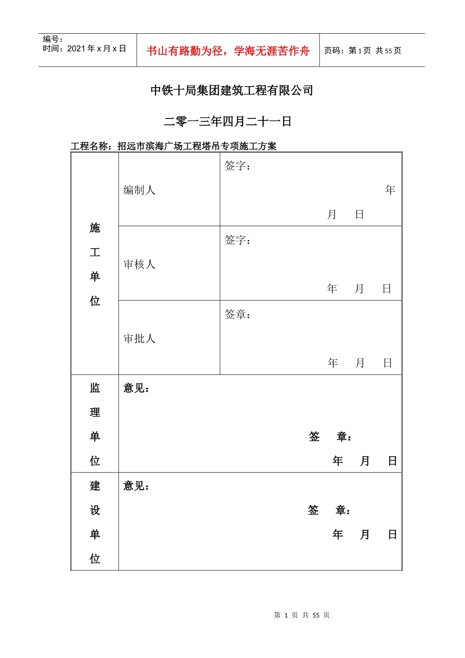 塔吊专项施工方案(定)_第2页