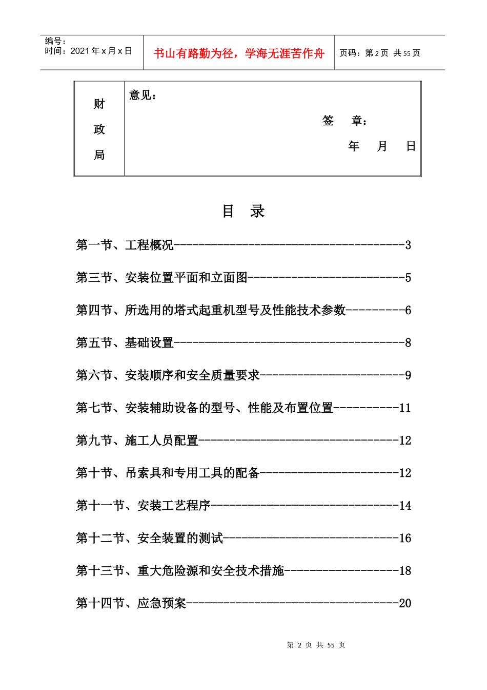 塔吊专项施工方案(定)_第3页