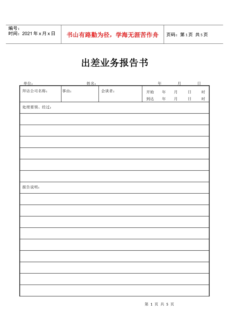 出差业务报告书(1)_第1页