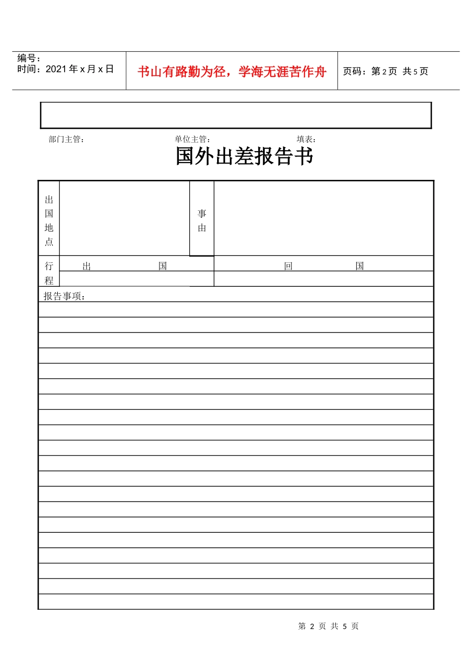 出差业务报告书(1)_第2页