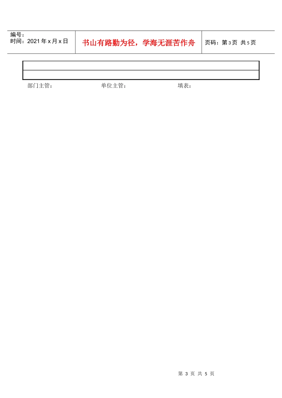出差业务报告书(1)_第3页
