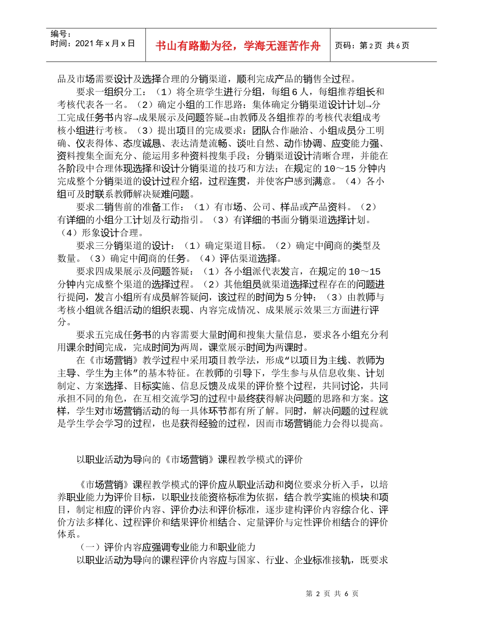 【精品文档-管理学】以职业活动为导向的《市场营销》教学模式的_第2页