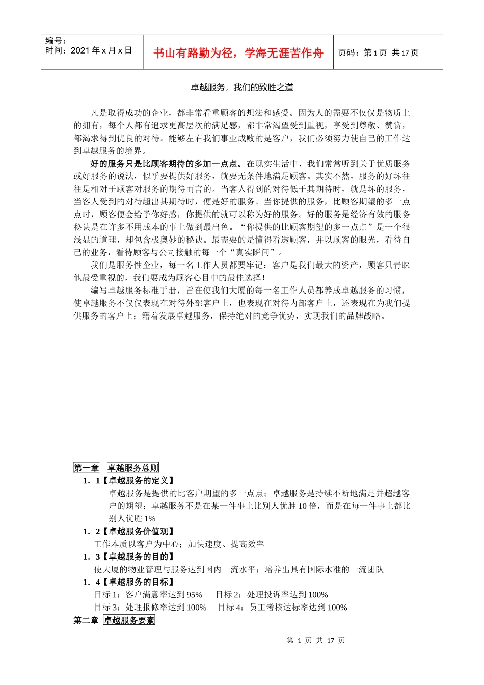 3718-卓越服务标准手册_第1页