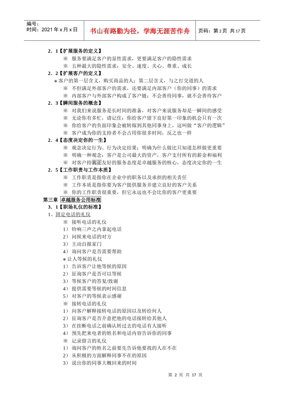3718-卓越服务标准手册_第2页