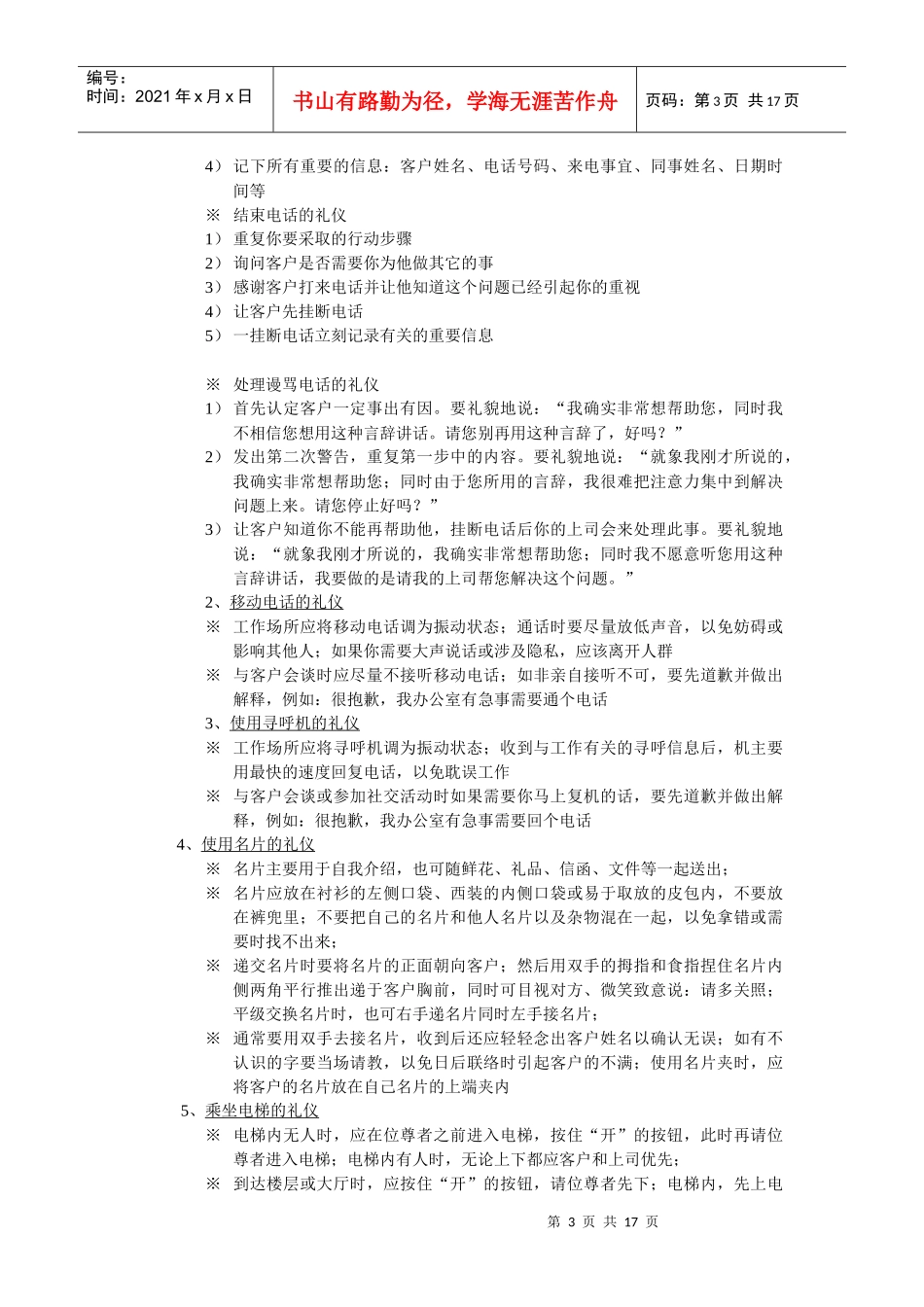 3718-卓越服务标准手册_第3页