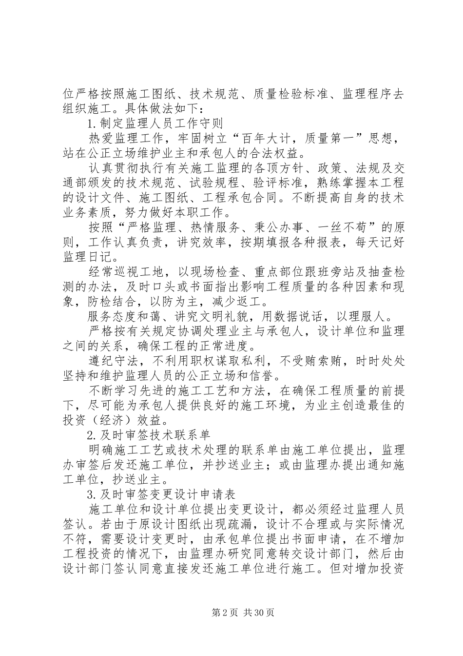 公路路面改造工程施工监理总结_第2页