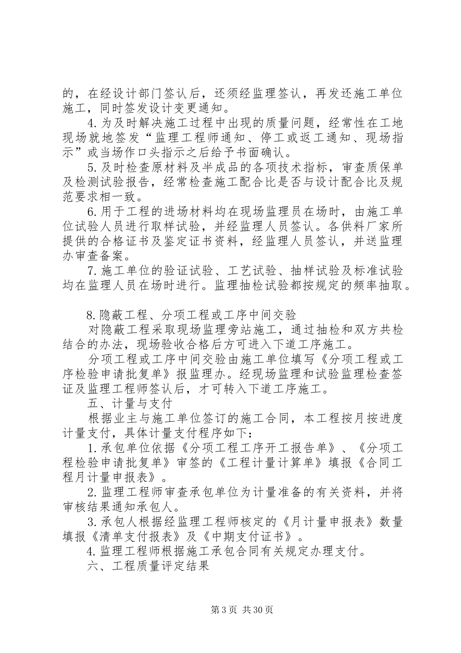 公路路面改造工程施工监理总结_第3页