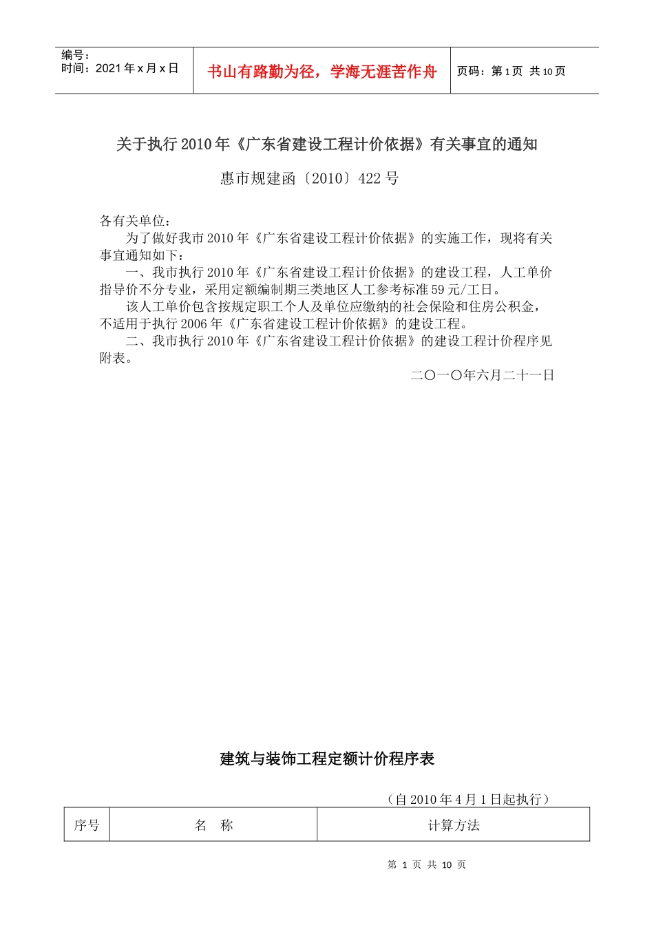 XXXX年《广东省建设工程计价依据》_第1页