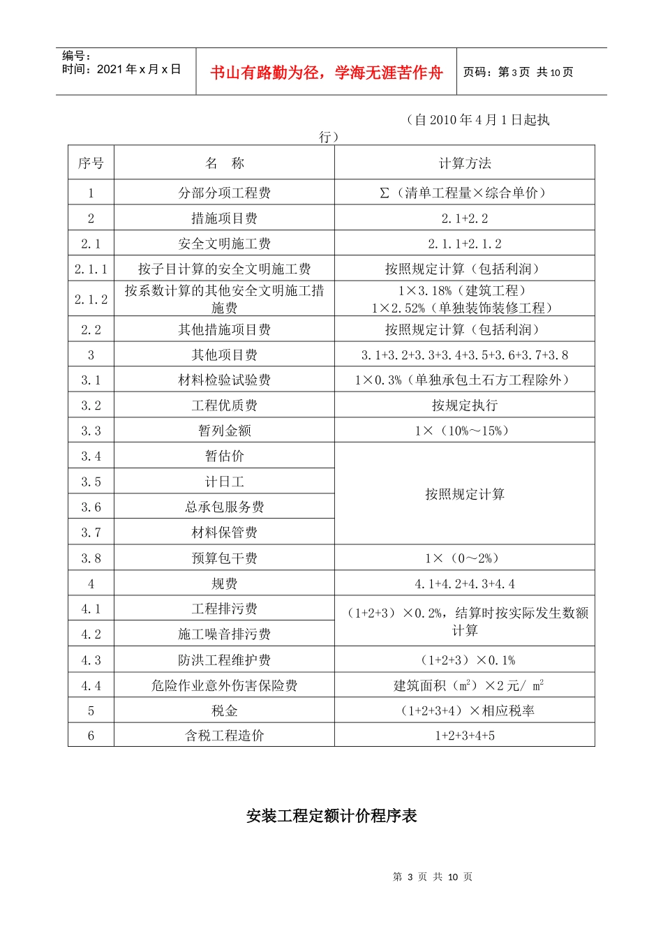 XXXX年《广东省建设工程计价依据》_第3页