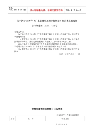 XXXX年《广东省建设工程计价依据》