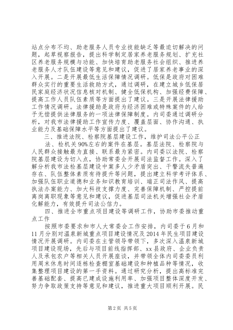 内司委工作总结_第2页